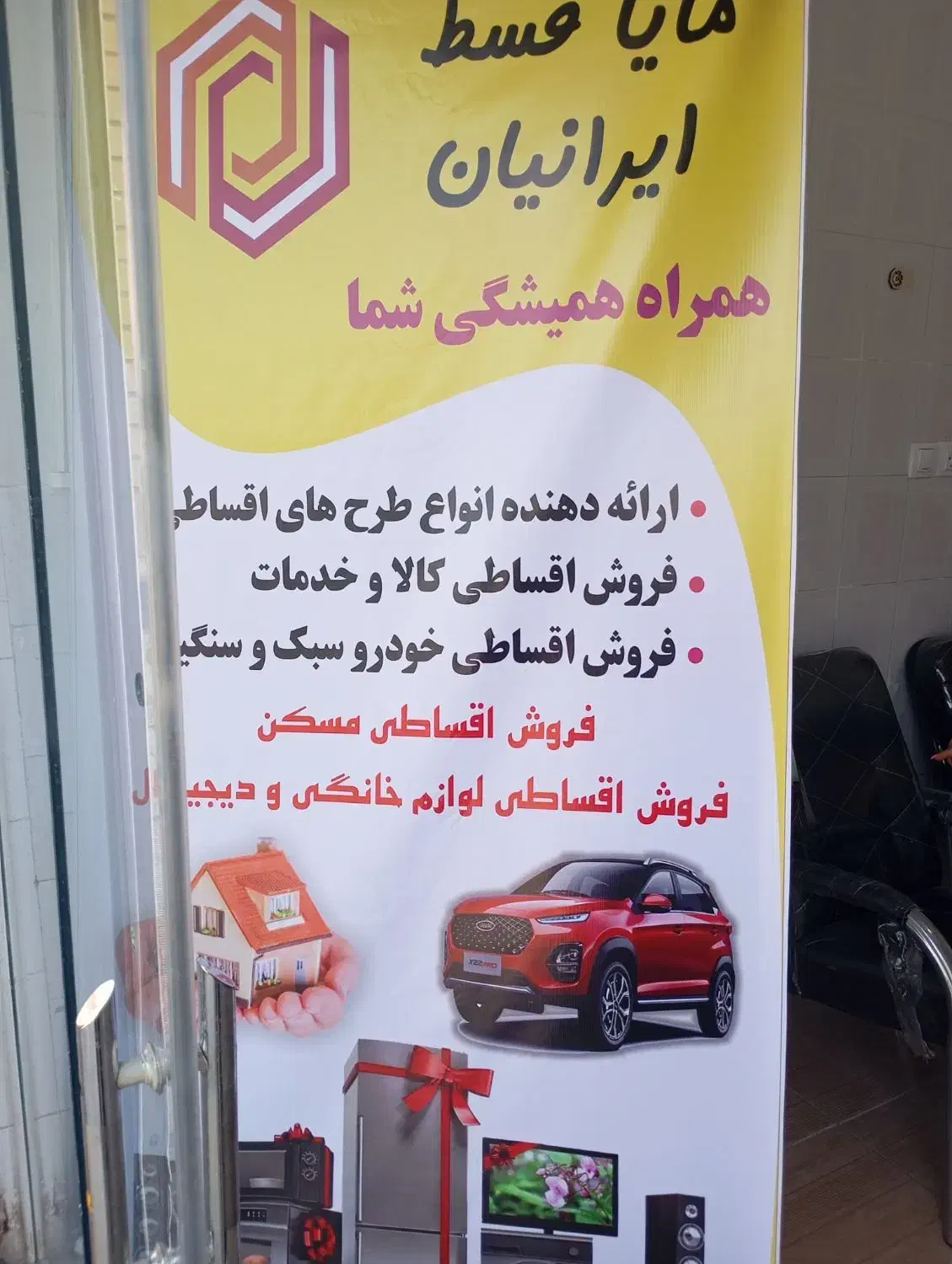 وام فوری|فعالیت داوطلبانه تحقیقاتی|شیراز, ریاستی|دیوار