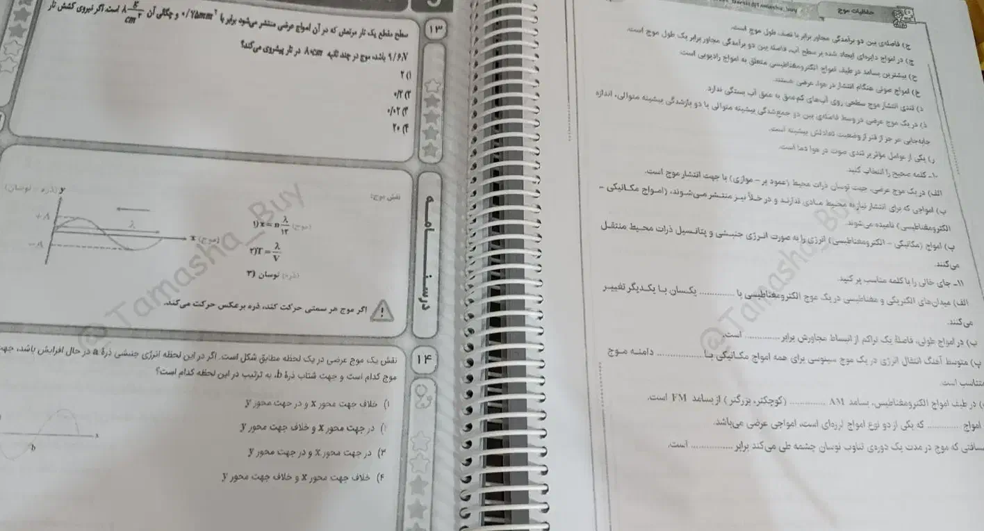 جزوه ی کامل فیزیک استاد قضاتی|کتاب و مجله آموزشی|پیر بکران, |دیوار