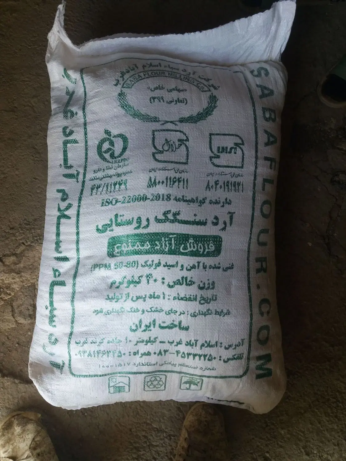 ارد|خوردنی و آشامیدنی|حمیل, |دیوار