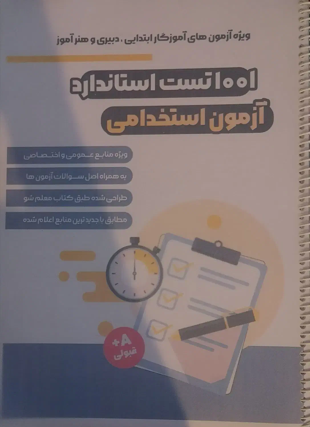 کتاب تست آزمون استخدامی آموزش و پرورش نو|کتاب و مجله آموزشی|گرمسار, |دیوار