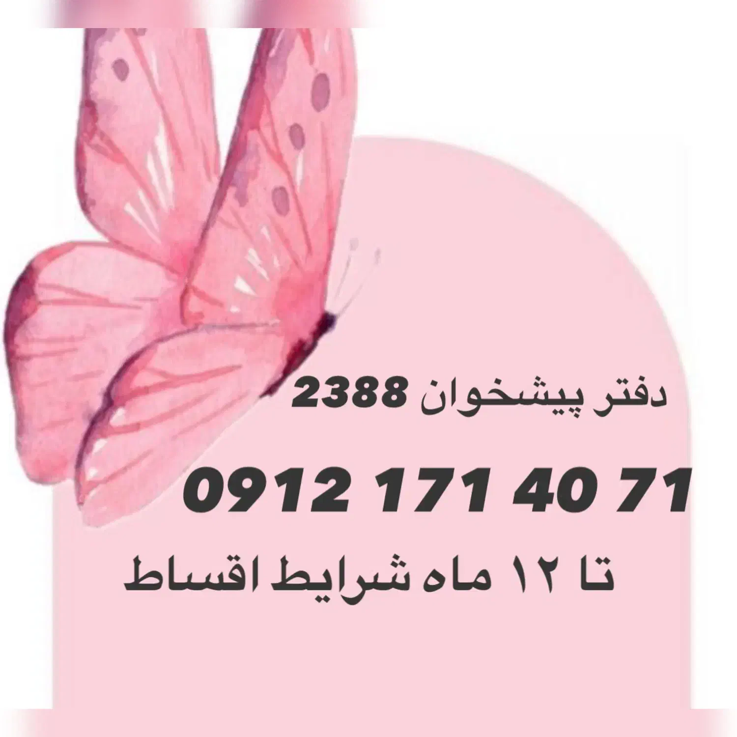 فروش0912|سیم‌کارت|تهران, خواجه نظام الملک|دیوار