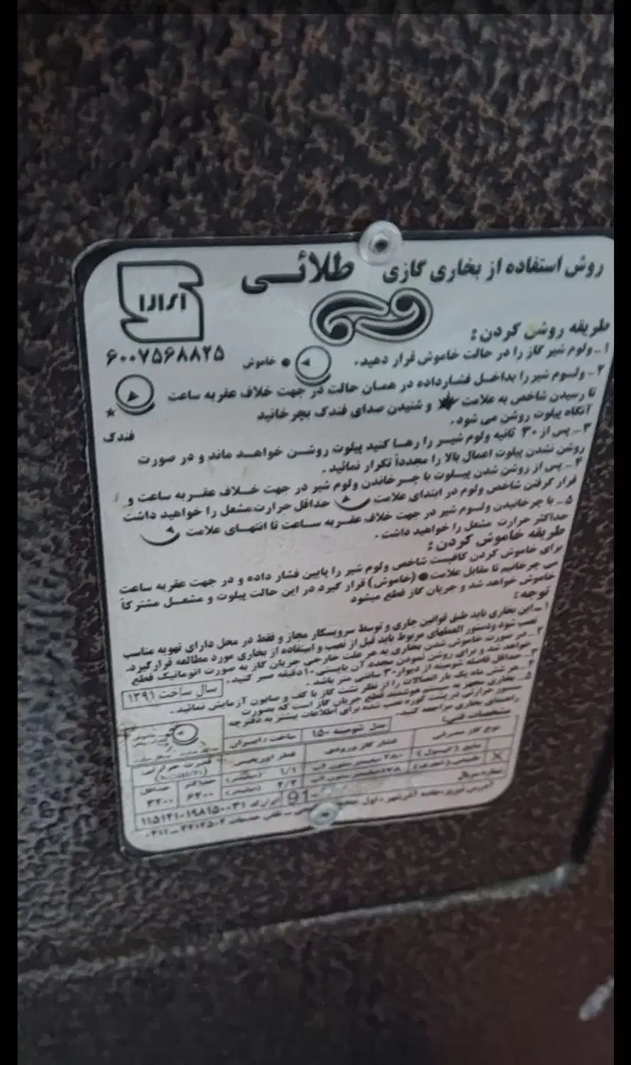 بخاری گازی مدل شومینه|بخاری، هیتر، شومینه|تهران, شهرک ولیعصر جنوبی|دیوار