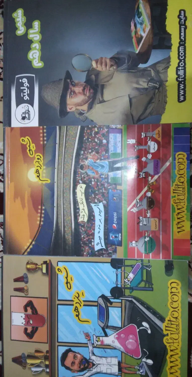 کتاب فولیتو|کتاب و مجله آموزشی|نیریز, |دیوار