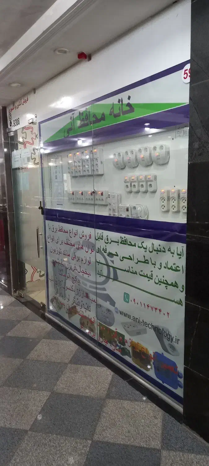 محافظ برق|ابزارآلات|هشتگرد, شهرک بعثت|دیوار