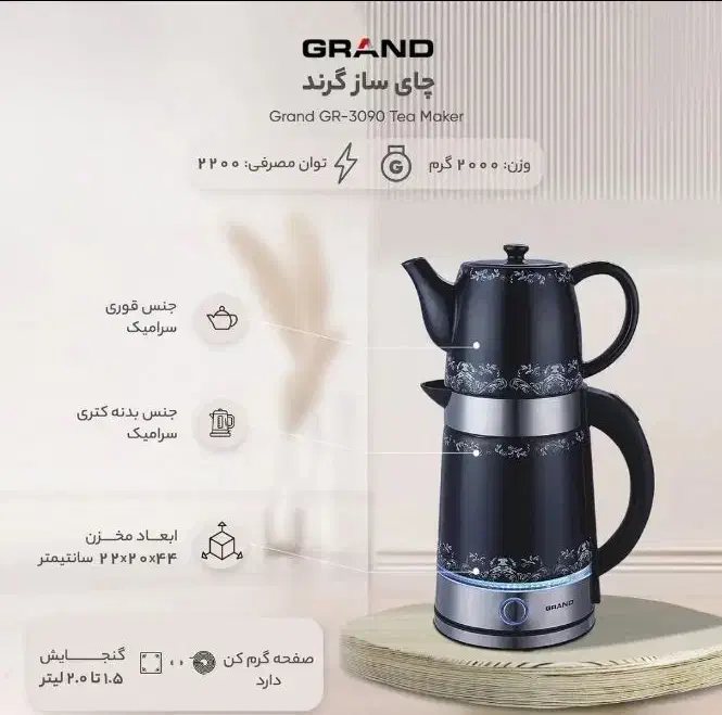 چای ساز برقی زیبا|سماور، چایساز، قهوهساز|قم, انسجام|دیوار