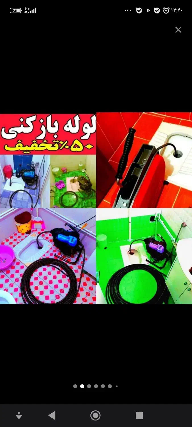 چاهبازکن(نصف قیمت)فنرزن فنرزنی بازکردن فاضلاب۱رزان|خدمات پیشه و مهارت|یزد, |دیوار