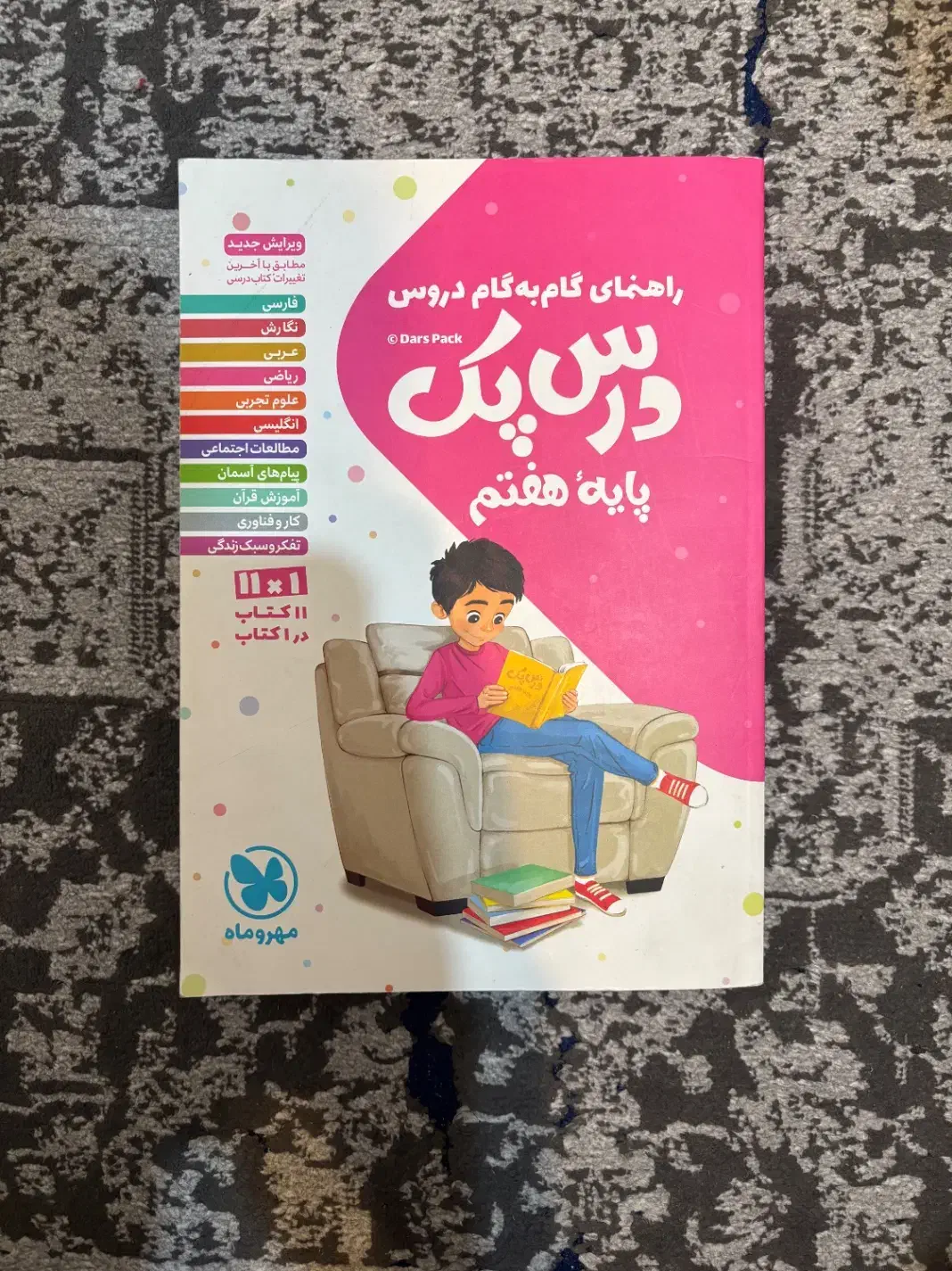 کتاب گام به گام پایه هفتم|کتاب و مجله آموزشی|تهران, منیریه|دیوار