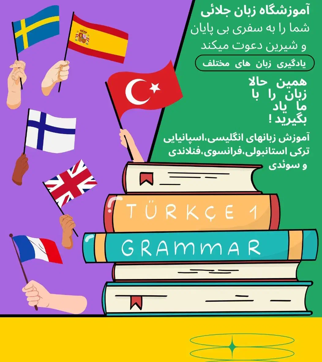 «آموزش تخصصی زبانهای مختلف»|خدمات آموزشی|ملایر, |دیوار