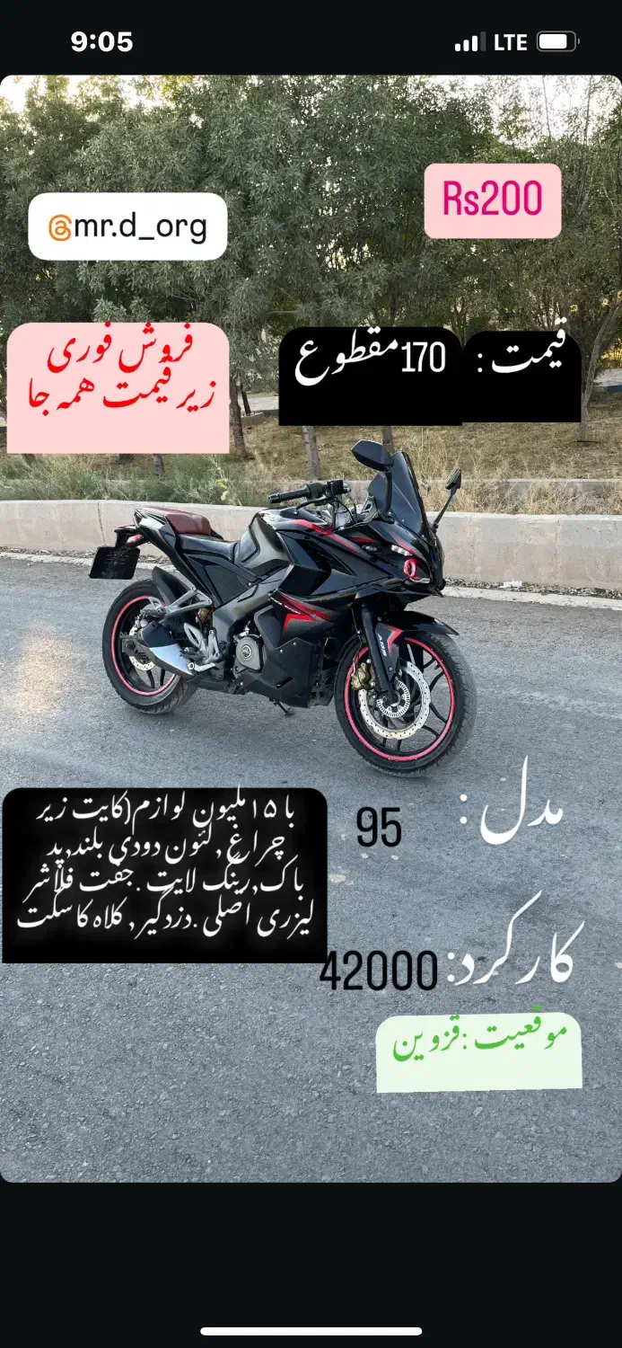 Rs200 ns ار اس کی وی مگلی بنلی آپاچی|موتورسیکلت|تهران, آبشار|دیوار