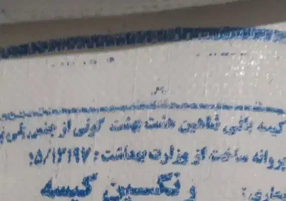 اردفروشی|خوردنی و آشامیدنی|اندیکا, |دیوار