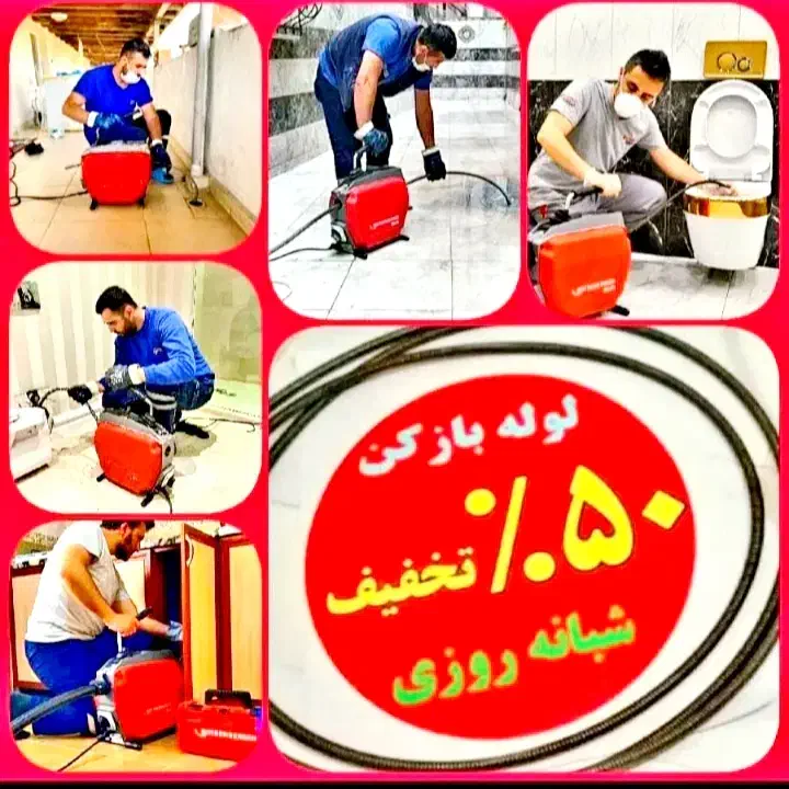 لوله بازکنی بافنربرقی جرمگیرفع بوی بدفاظلاب هاشمی|خدمات پیشه و مهارت|کازرون, |دیوار