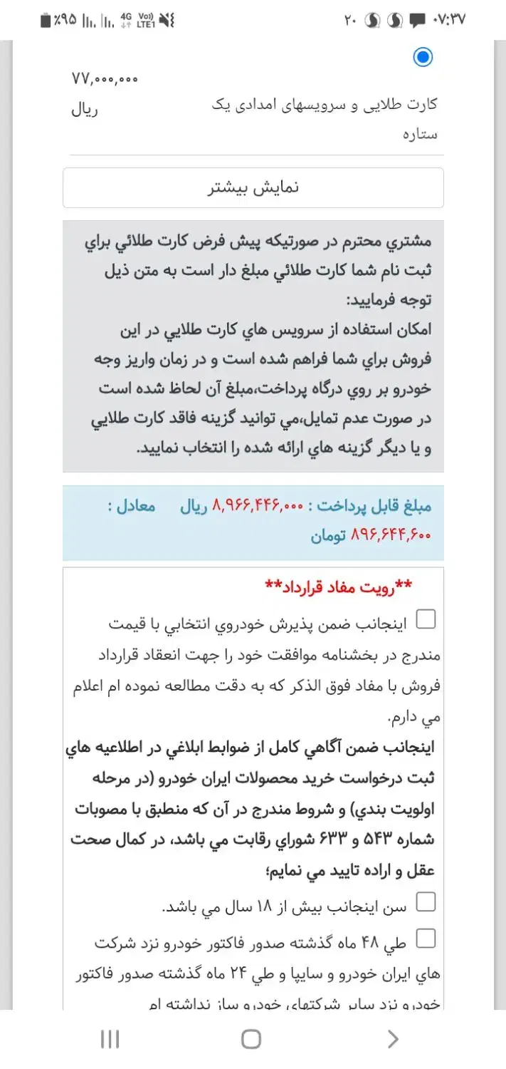 حواله تارا دستی شش سرعته|خودرو سواری و وانت|زاهدان, |دیوار