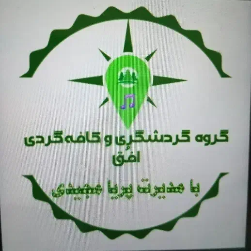 گروه گردشی|تور و چارتر|رشت, جانبازان|دیوار