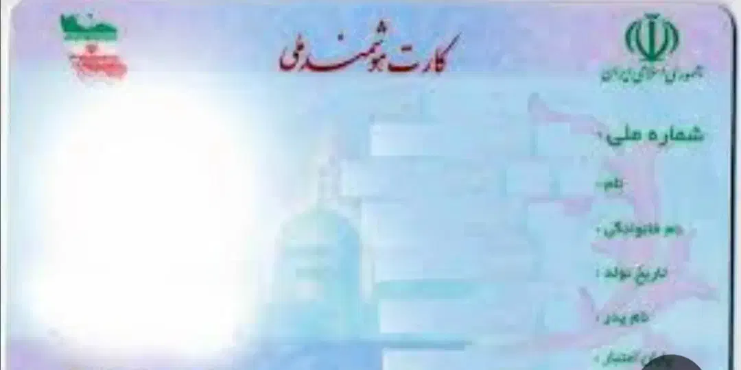 کارت ملی گمشده|اشیا|ارومیه, |دیوار