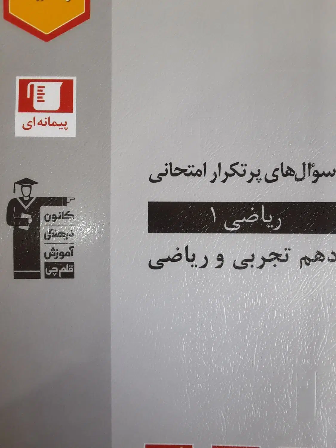 قلمچی|کتاب و مجله آموزشی|پارس‌آباد, |دیوار