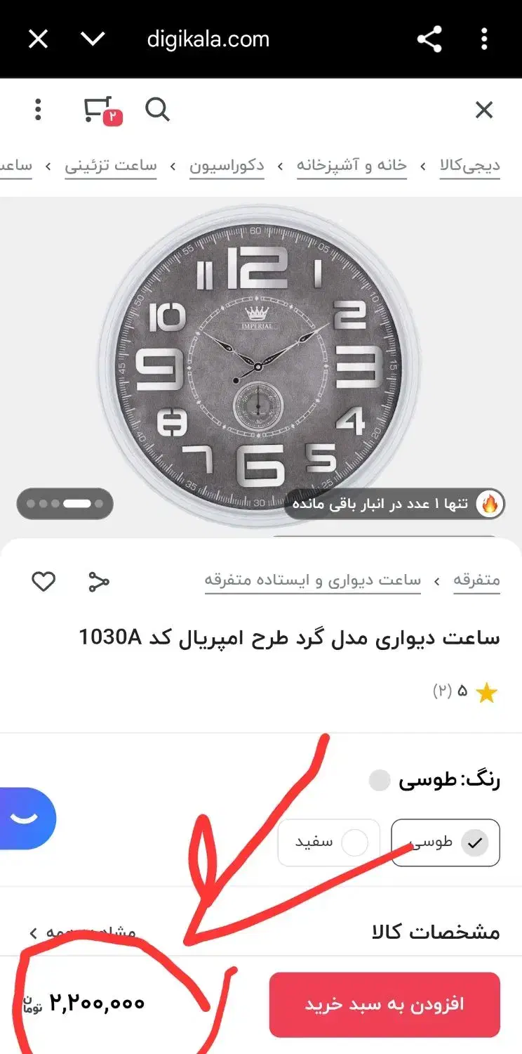 ساعت دیواری طرح امپریال نو|ساعت دیواری و تزئینی|تهران, مشیریه|دیوار