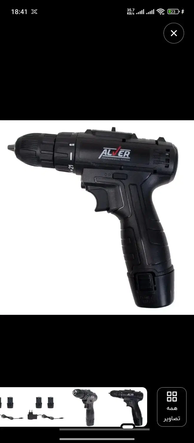 دریل شارژی alver|ابزارآلات|قم, چهل درخت|دیوار
