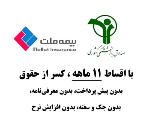 صدور بیمه نامه اقساطی بدون سود بدون چک و ضامن|خدمات مالی، حسابداری، بیمه|گرگان, |دیوار