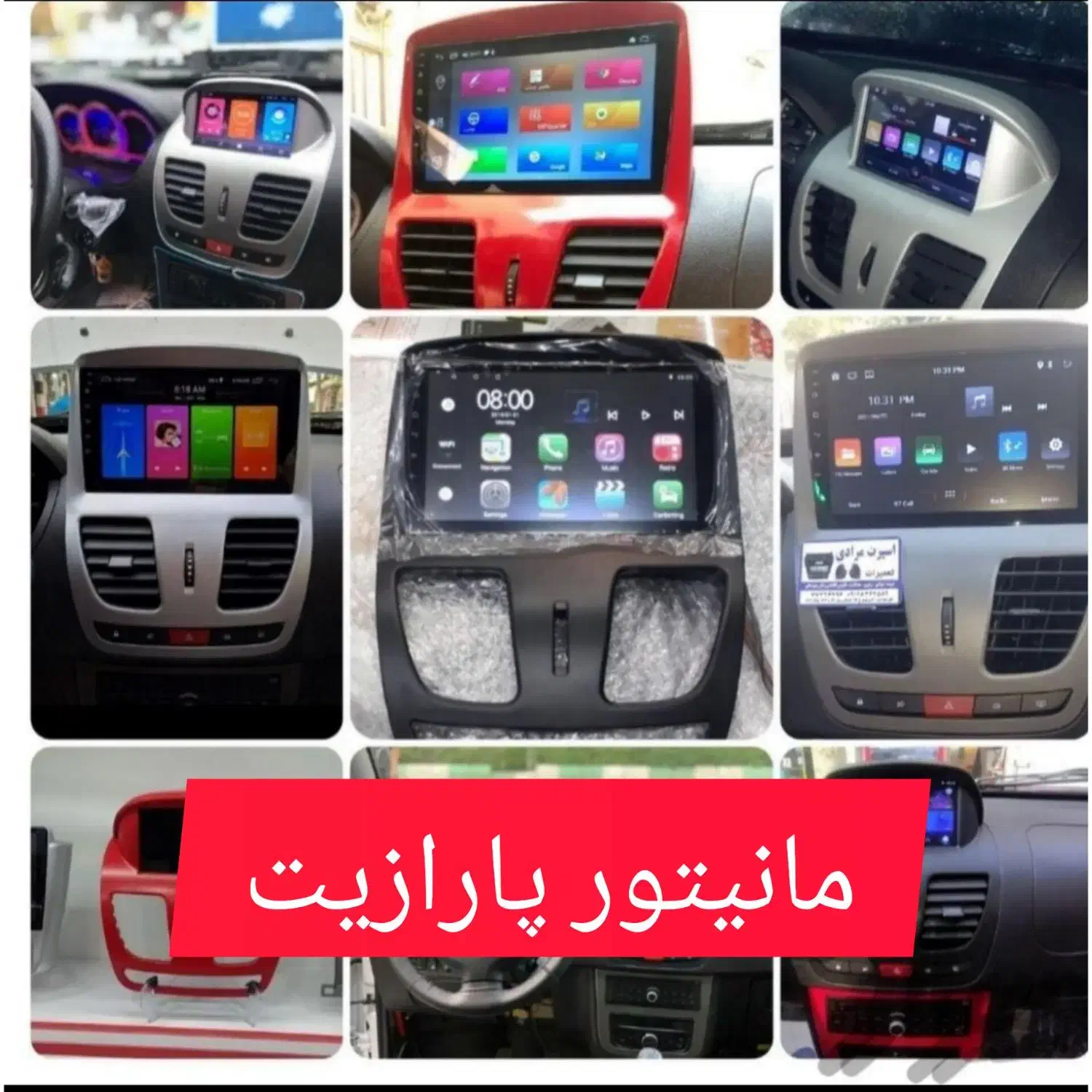 مرکز تخصصی مانیتور ماشینها مخصوص خودرو|قطعات یدکی و لوازم جانبی|شیراز, آزادگان|دیوار