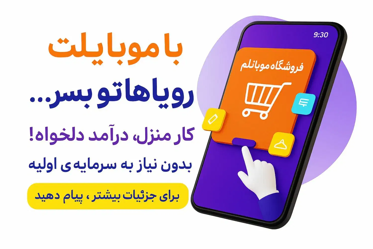 کار در منزل با گوشی|استخدام رایانه و فناوری اطلاعات|تهران, میدان ولیعصر|دیوار