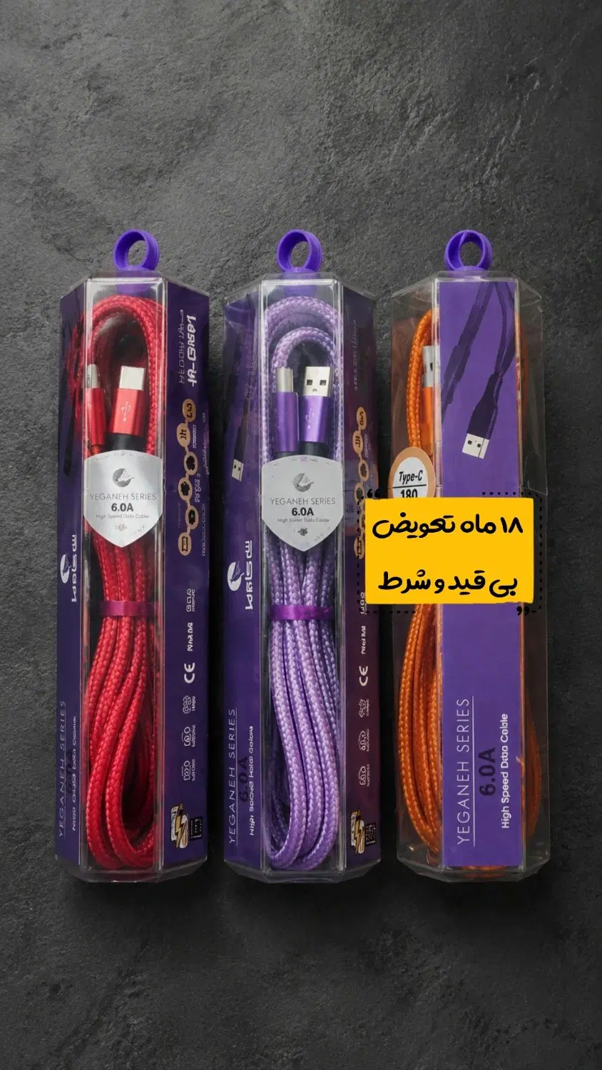 طرح تعویض سیم شارژر کهنه با نو با ۱۸ ماه گارانتی|لوازم جانبی موبایل و تبلت|تبریز, |دیوار