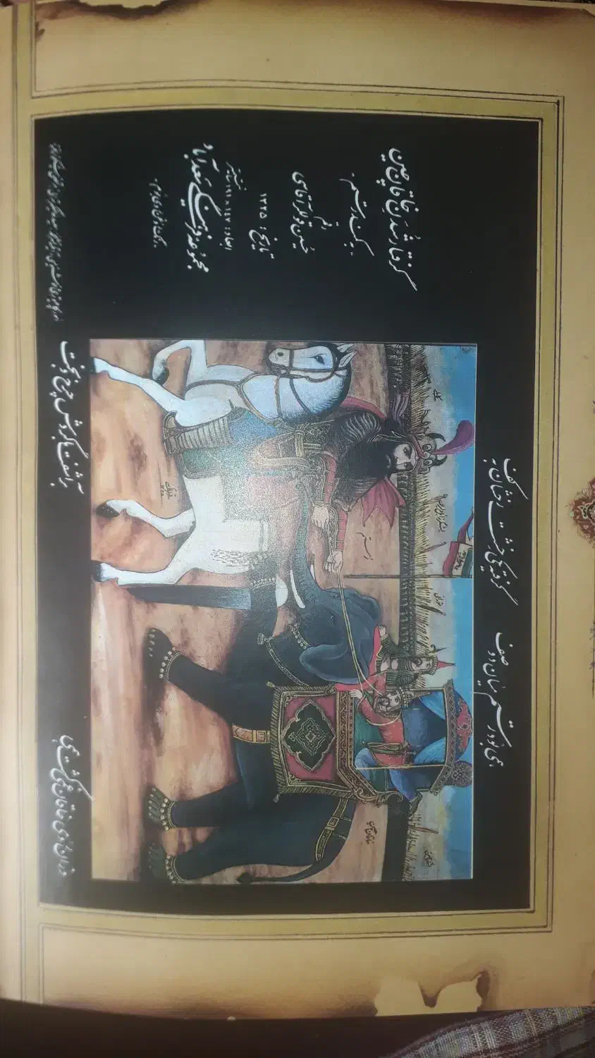 شاهنامه فردوسی به نثر|کتاب و مجله تاریخی|قزوین, |دیوار