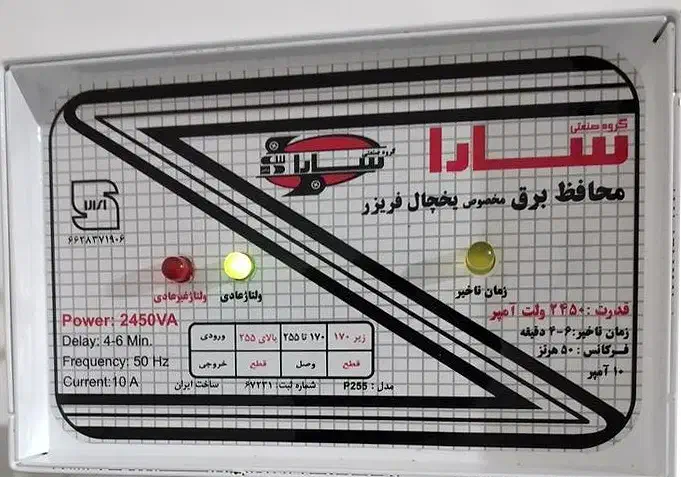 محافظ ولتاژ سارا مدل P255 مخصوص یخچال|سایر لوازم برقی|شیراز, فرهنگ شهر|دیوار