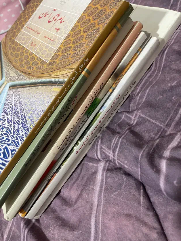 کتابهای پایه نهم اول متوسطه|کتاب و مجله آموزشی|صدرا-فارس, فاز ۱|دیوار