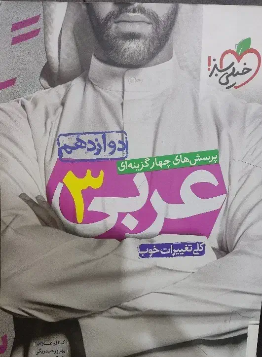 تدریس عربی از پایه هفتم تا دوازدهم  (تضمینی)|خدمات آموزشی|اردبیل, |دیوار