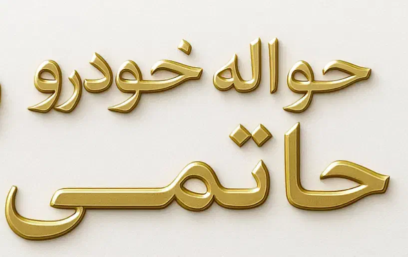 دکتر حوالهه|خودرو سواری و وانت|کرمانشاه, |دیوار