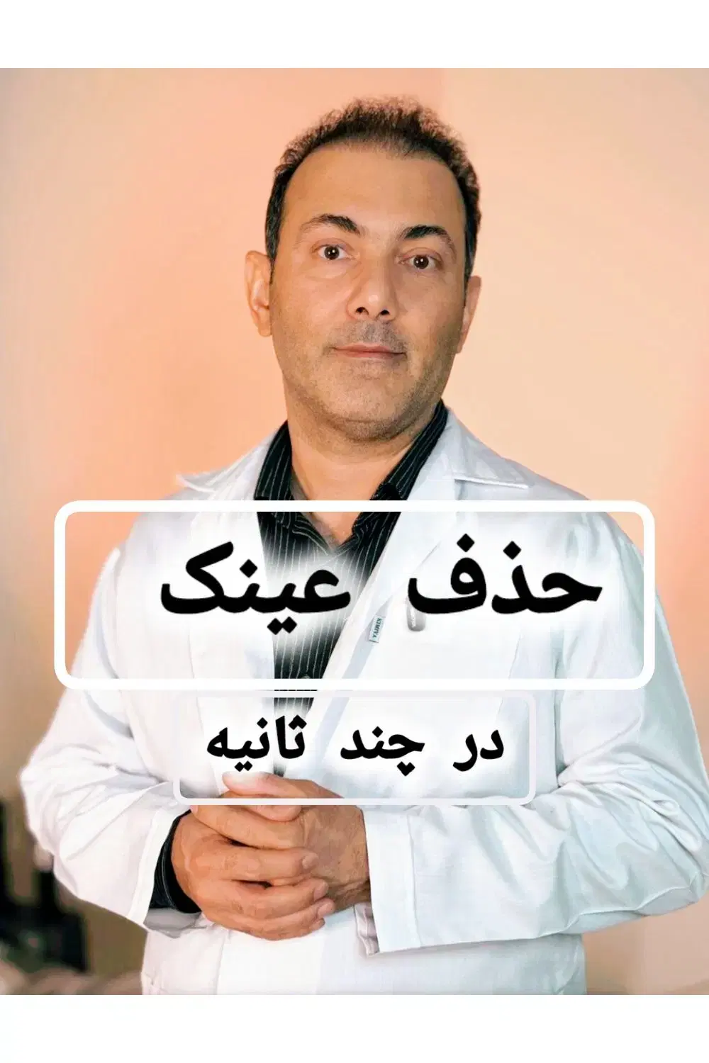 عمل لازک ترنسprk فمتولیزیک اسمایل ( دستگاه ۲۰۲۵ )|خدمات زیبایی و سلامت|تهران, آرژانتین|دیوار