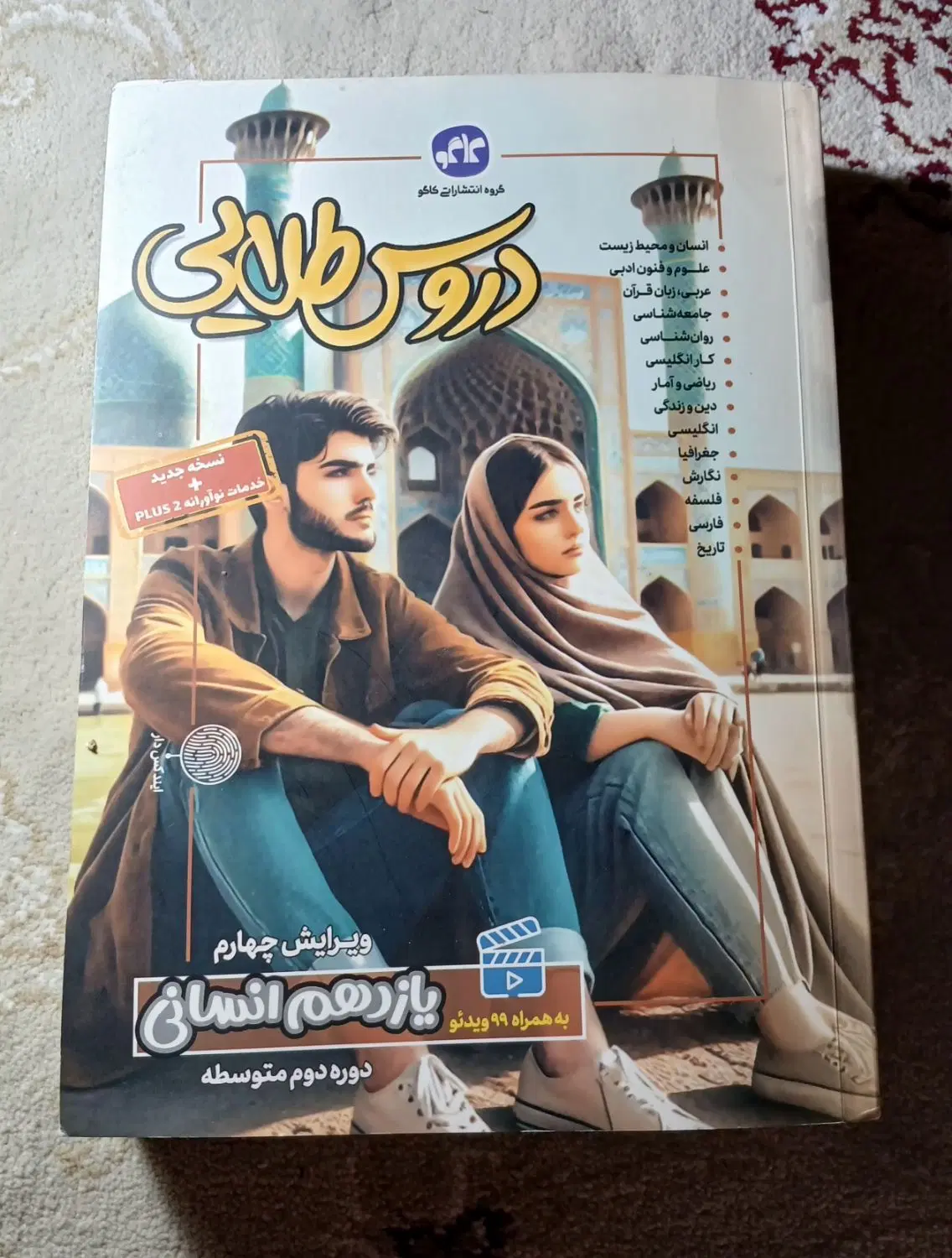 دروس طلایی یازدهم انسانی|کتاب و مجله آموزشی|تهران, کرمان|دیوار