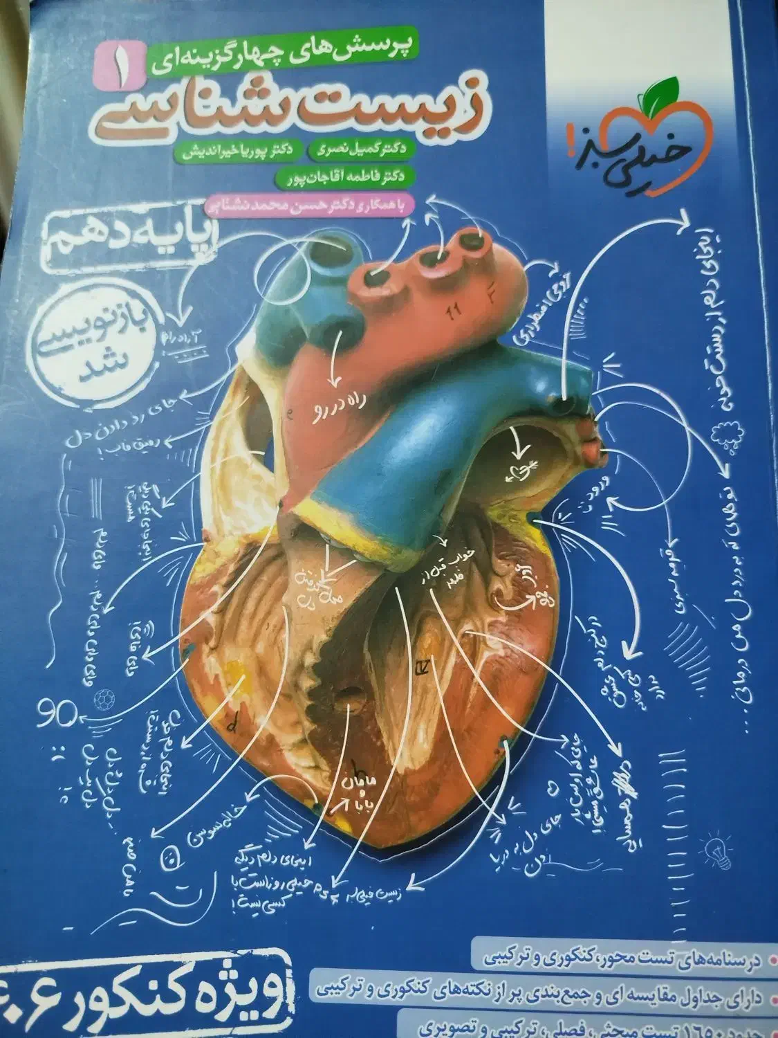 کتاب|کتاب و مجله آموزشی|قوچان, |دیوار