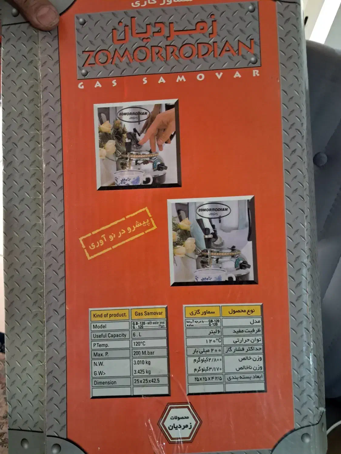سماور گازی زمردیان|سماور، چای‌ساز، قهوه‌ساز|تهران, جوادیه تهرانپارس|دیوار
