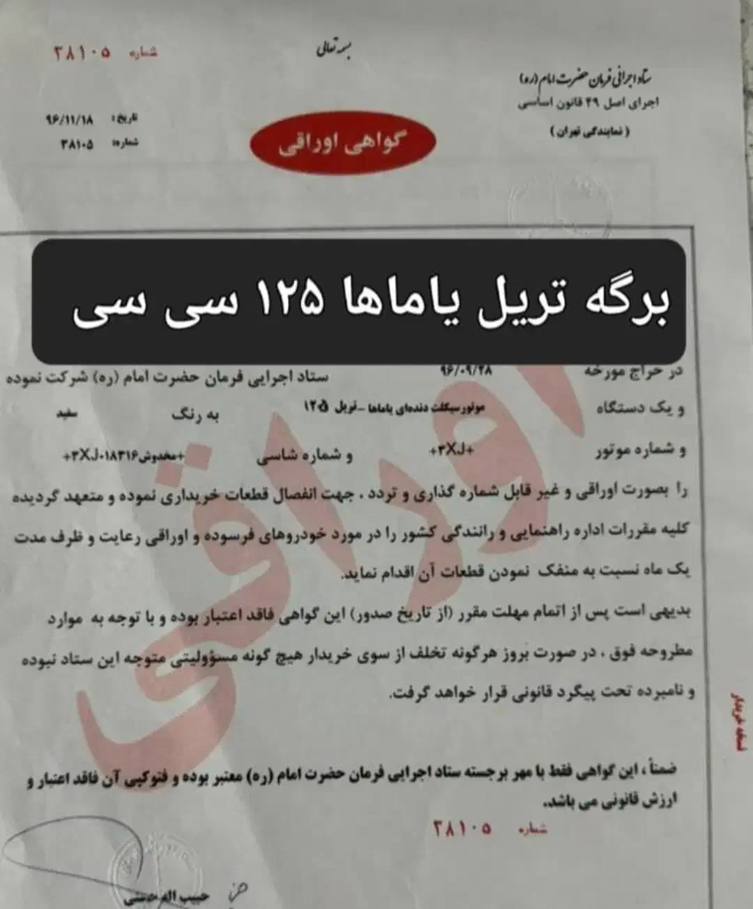 برگه کراس سوزوکی ویاماها بنام|موتورسیکلت|تهران, شهران شمالی|دیوار