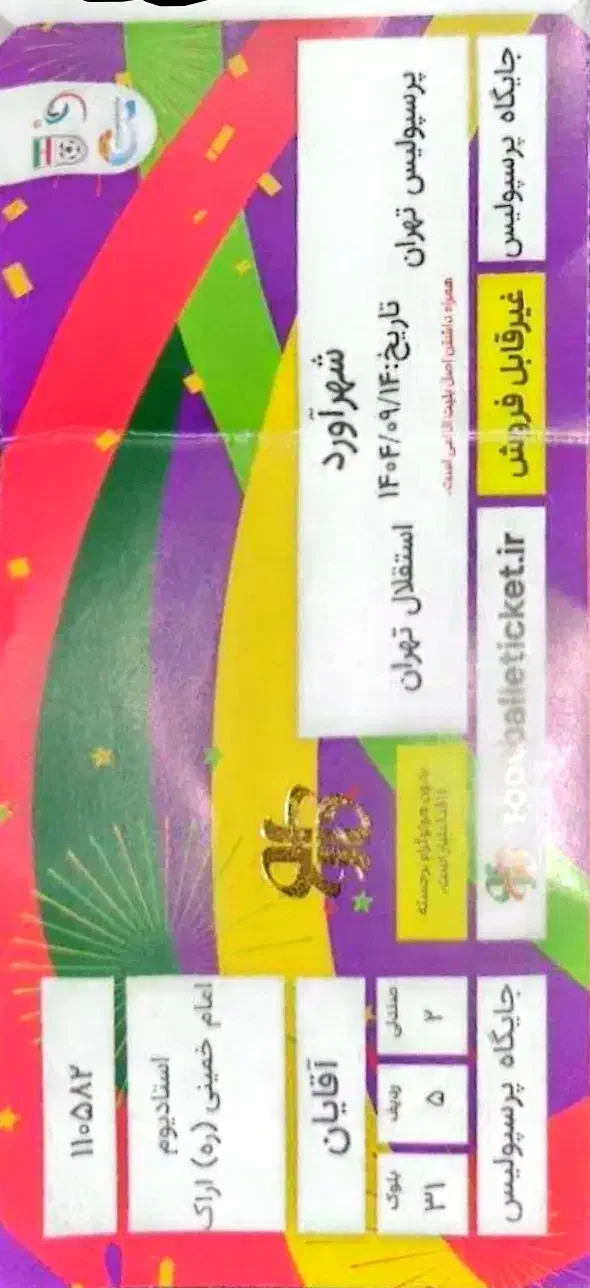 ۳ تا بلیط شانسی|بلیت ورزشی|اراک, |دیوار