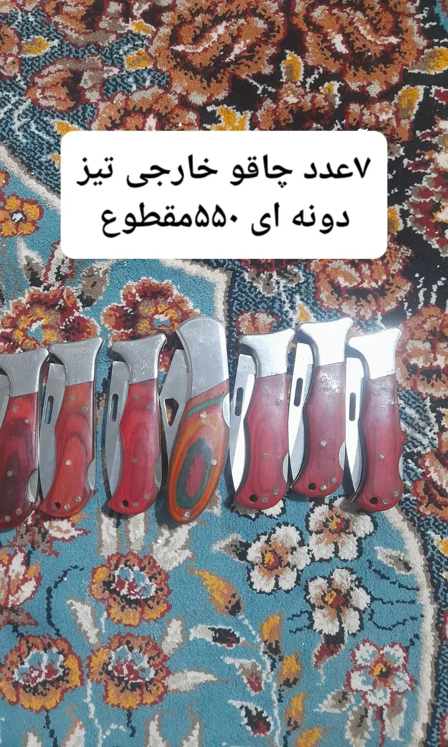 چاقو|کوهنوردی و کمپینگ|رفسنجان, |دیوار