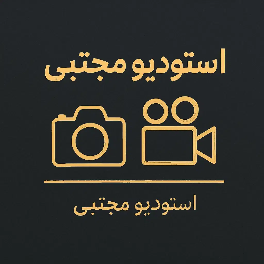 استودیو مجتبی|خدمات پذیرایی، مراسم|بیرجند, |دیوار