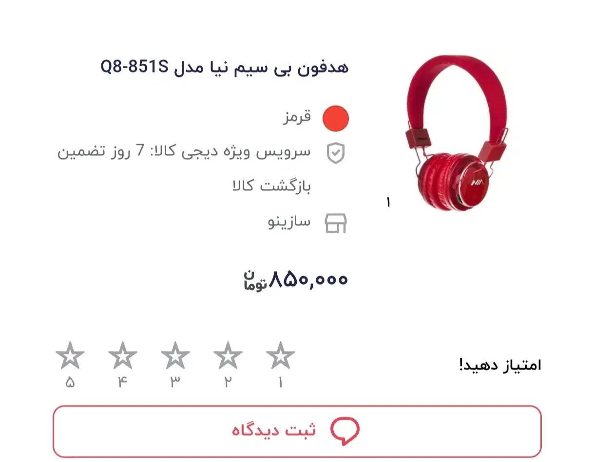 هدفون نیا اصلی|پخشکننده همراه|نیشابور, شهرک فیروزه|دیوار