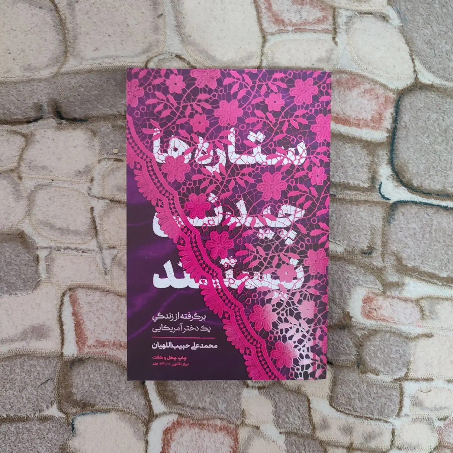 کتاب ستاره ها چیدنی نیستند|کتاب و مجله ادبی|نجفآباد, شهدای غربی|دیوار