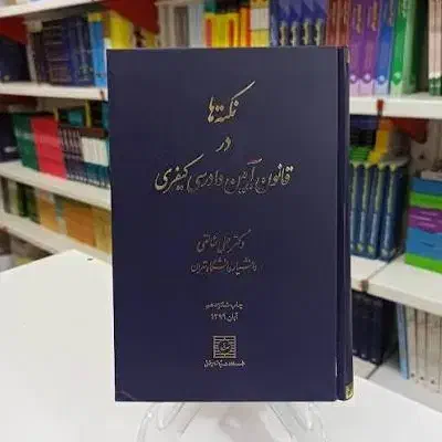 کتاب حقوقی|کتاب و مجله آموزشی|رشت, معلم|دیوار