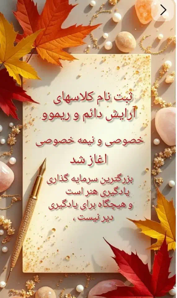 آموزش و خدمات آرایش دائم و ریموو تخصصی|خدمات آموزشی|صدرا-فارس, فاز ۱|دیوار