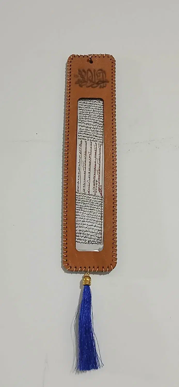 حرز امام جواد|کتاب و مجله مذهبی|قم, باغ اشرافی|دیوار