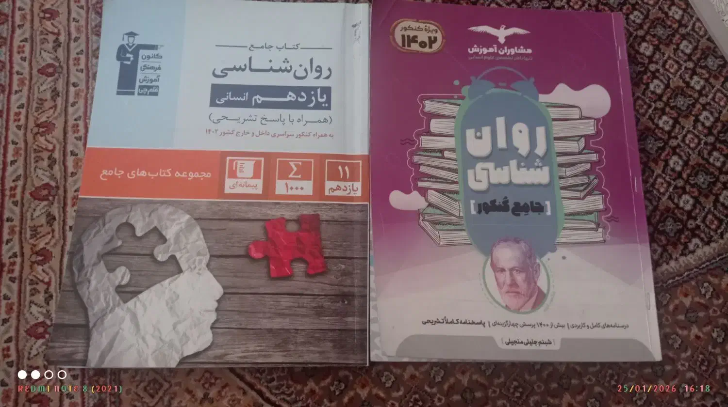 کتاب روانشناسی کنکور|کتاب و مجله آموزشی|مشهد, ابوذر|دیوار