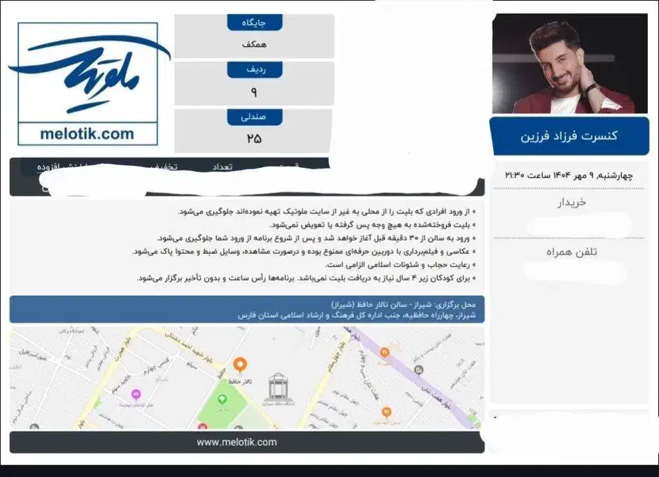 بلیط کنسرت فرزاد فرزین شیراز|بلیت کنسرت|شیراز, دانشگاه شیراز|دیوار