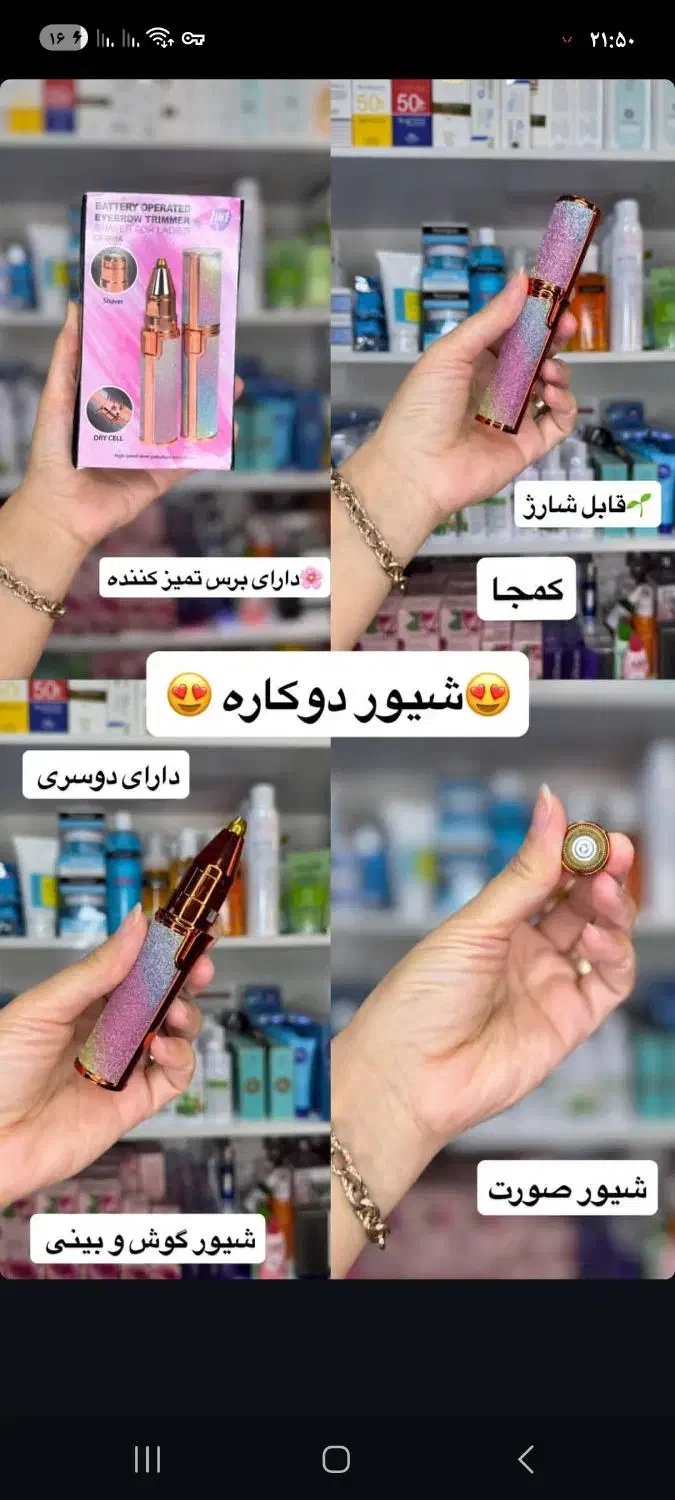 شیور صورت و اصلاح ابرو بینی و گوش|آرایشی، بهداشتی، درمانی|کازرون, |دیوار