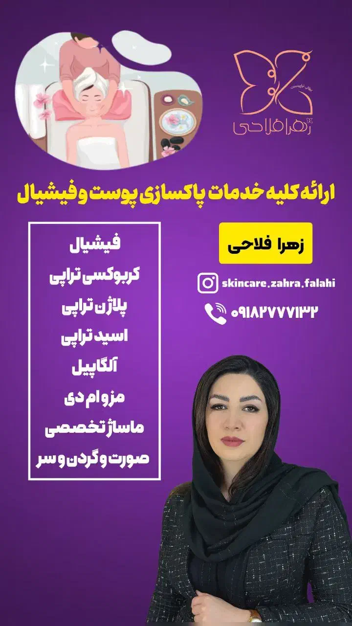 فیشیال پاکسازی جوانسازی پوست بانوان ،آقایان،کلینیک|خدمات آرایشگری و زیبایی|کرمانشاه, |دیوار