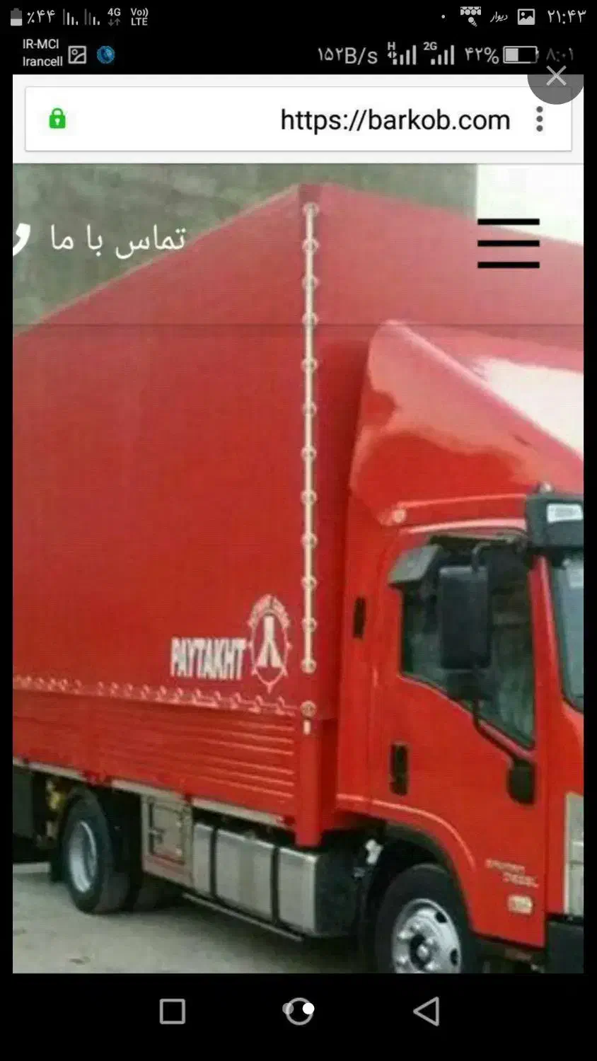 باربری حمل نقل اسباب منزل|خدمات حمل و نقل|سبزوار, صالح آباد|دیوار