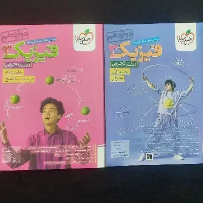 کتاب تست فیزیک دوازدهم رشته تجربی چاپ ۴۰۳|کتاب و مجله آموزشی|اهواز, کوی آغاجاری|دیوار