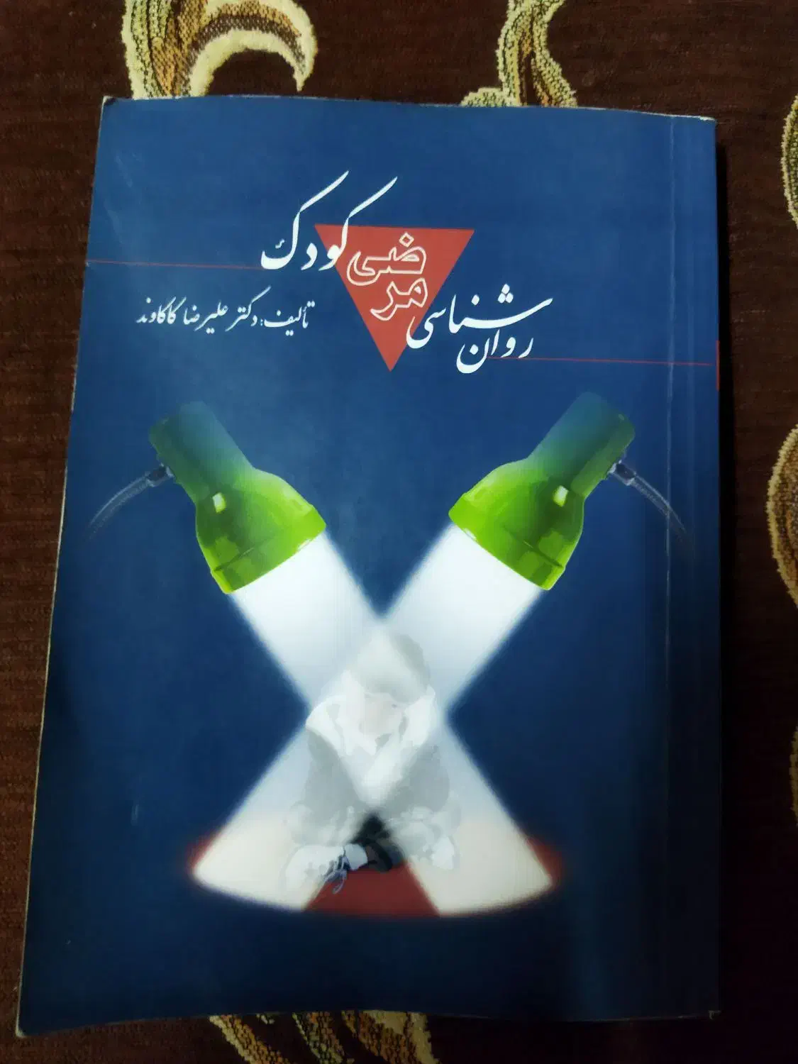 کتاب روانشناسی|کتاب و مجله آموزشی|اهواز, بهارستان|دیوار